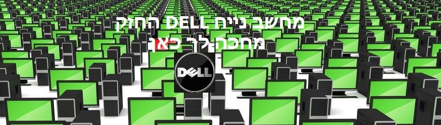  DELL ATTACK